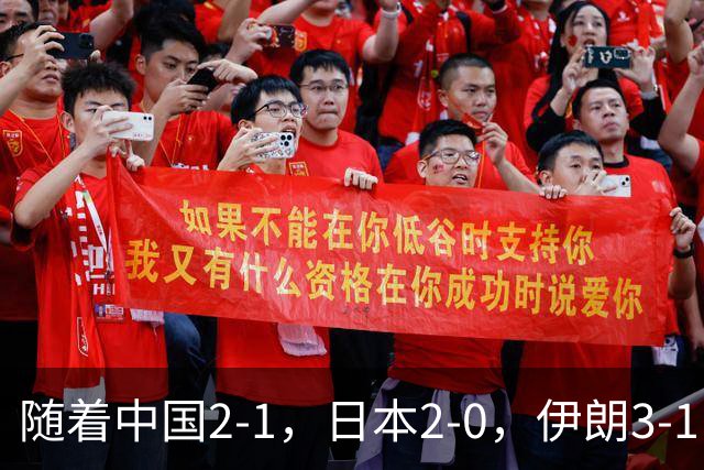 随着中国2-1，日本2-0，伊朗3-1，泰国3-2逆转 亚运男足积分榜出炉